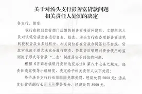 临沂小伙“被贷款”100万事件进展：涉事银行支行长被免职 警方介入调查图片