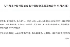 农行：因系统维护，湖北省辖内ATM、各类缴费、掌上银行本地特色业务等将暂停图片