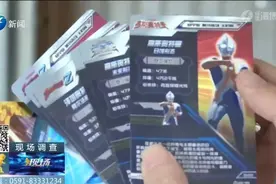 小学生每天花100元买卡片，家长上门找商家发现更气人的事图片