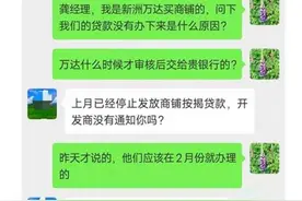 市民购买万达商铺贷款未获批，银行称开发商未提供购房合同图片