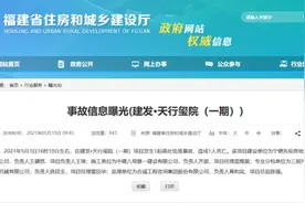 建发福建项目发生坠落事故，高周转扩张失守“安全门”图片