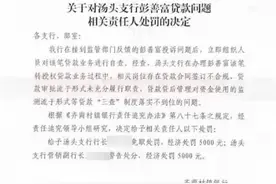 临沂小伙“被贷款”100万事件进展：涉事银行支行长被免职图片