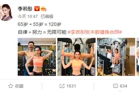 李若彤晒与张丰毅健身合照 肌肉线条完美图片