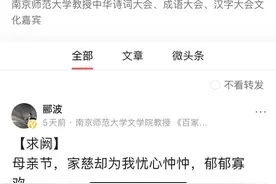封面独家｜郦波写诗被“网暴”停更 回复：我心光明图片