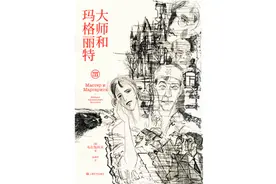 余华：厄运将真正的写作赋予他 | 纪念布尔加科夫诞辰130年图片