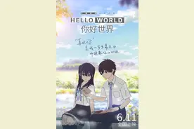 日本动画电影《你好世界》发布“心动版”海报，6月11日上映图片