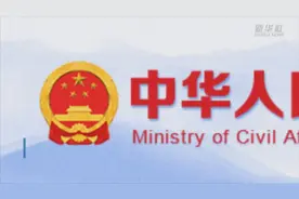 民政部公布中国教育服务行业协会等12家涉嫌非法社会组织名单视频封面