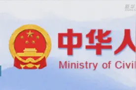 民政部公布中国教育服务行业协会等12家涉嫌非法社会组织名单视频封面
