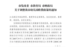 速看！2021秋季新入园幼儿收费新政全在这里！已入园的不作变动图片
