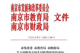 速看！2021秋季新入园幼儿收费新政全在这里！已入园的不作变动图片