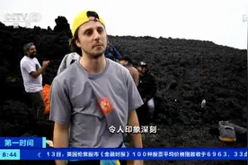 岩浆烤的披萨啥味？危地马拉男子火山上摆“披萨摊”游客：酥脆图片