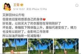 王菊自曝胖回了59公斤要减脂 晒泳衣照阳光自信：依旧爱和感恩自己的身体图片