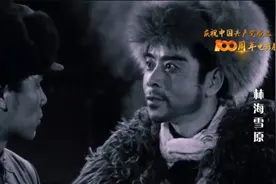 庆祝中国共产党成立100周年佳片赏析——《林海雪原》视频封面