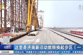 未来的“希望之城”：科研楼拔地而起、重点项目施工如火如荼视频封面