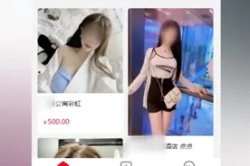手机注册就能开色情网店？商家利用微信小程序发色情服务信息视频封面