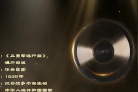 揭秘国歌背后的故事！这首灵魂深处的歌曲，竟有如此曲折的历史图片