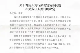 临沂小伙“被贷款”100万事件进展：涉事银行支行长被免职 警方介入调查图片