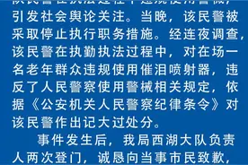 杭州警方通报“民警对老人使用催泪喷射器”图片