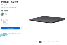 深空灰色Mac配件即将成为绝唱“数量有限售完即止”图片