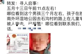 事发河北！3个月大男婴被母亲拐卖……警情通报图片