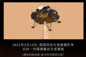 天问一号成功登陆火星，美媒：这是中国的加冕时刻图片