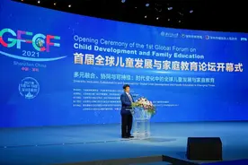 全球儿童发展与家庭教育论坛深圳举行，分享这些最新研究成果图片