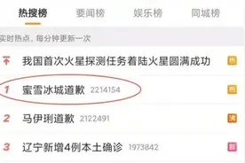 热搜第一！蜜雪冰城道歉图片