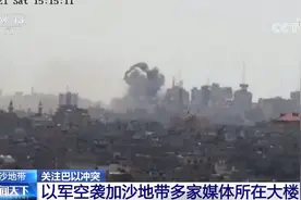 以军空袭加沙地带多家媒体所在大楼 多家媒体谴责以军行为图片