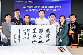 平安好医生举办中医学术研讨会 国医大师李佃贵弘扬中医文化图片