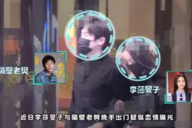 李莎旻子前脚公开恋爱消息 后脚就被拍疑与隔壁老樊约会图片