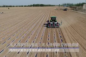 无人驾驶C位出道！北斗导航助力河套春播视频封面