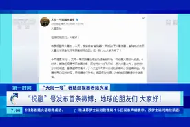 3D动画演示“天问一号”着陆火星过程 专家详解“惊心动魄9分钟”图片