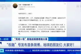 3D动画演示“天问一号”着陆火星过程 专家详解“惊心动魄9分钟”图片
