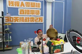 多图直击｜直播带货的残疾人主播图片