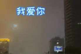 男子雨天向老婆表白，不料下一秒电闪雷鸣！网友：表白也得看天气图片