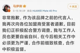 马伊琍道歉后还需担责吗？图片
