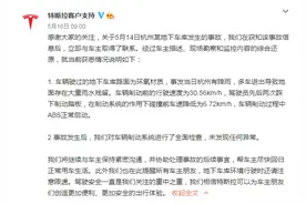杭州Model 3疑似“失控”地库撞墙 特斯拉称：未发现制动系统异常图片