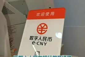 从开立账户到“碰一碰”转账 天目新闻记者教你全流程使用数字人民币图片
