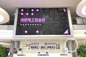 重庆科技企业孵化记｜清研理工创业谷孵化的这家企业打破国外垄断图片
