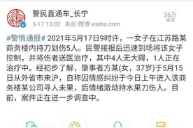 上海一女子持刀划伤5人，疑因情感纠纷寻人未果图片
