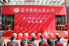 富力集团山东公司正式从烟台迁至济南市天桥区图片