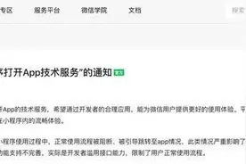 微信将不再提供小程序打开App服务图片