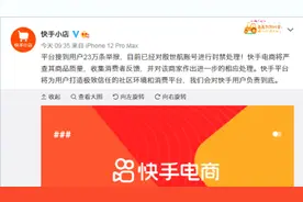 收到23万条举报，快手对殷世航账号进行封禁处理视频封面
