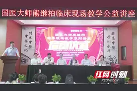 培养中医骨干医生队伍 国医大师熊继柏开展临床现场教学图片