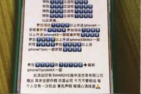 “朋友圈”又现新型骗局！这次，被骗的都是学生……图片