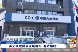 货车交强险投保难，拒保理由五花八门，遇记者采访保险公司秒改口视频封面