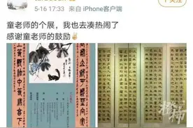 孙俪书法在浙江展出！她的老师来头不小，是西泠印社副社长童衍方图片