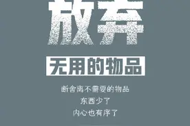 学会放弃，给人生也做做减法图片