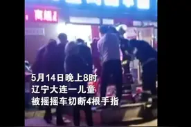 家长注意！幼童玩摇摇车被切断4根手指，网友：太揪心了图片