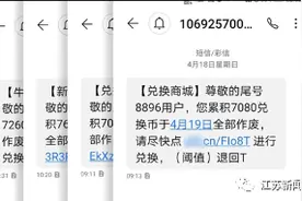近期收到这种短信，立刻删除！已有多人中招图片